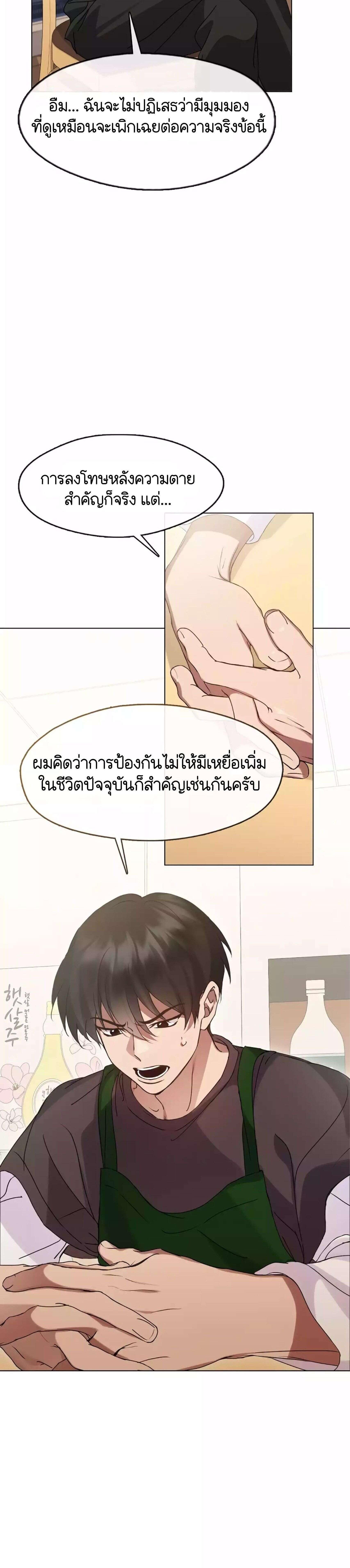 Afterlife Diner ร้านอาหารหลังความตาย ตอนที่ 44 page 19