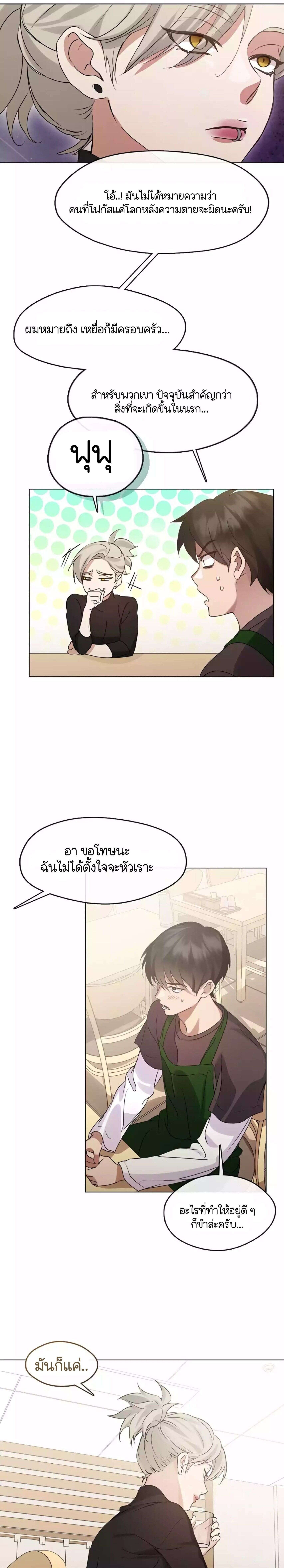 Afterlife Diner ร้านอาหารหลังความตาย ตอนที่ 44 page 20