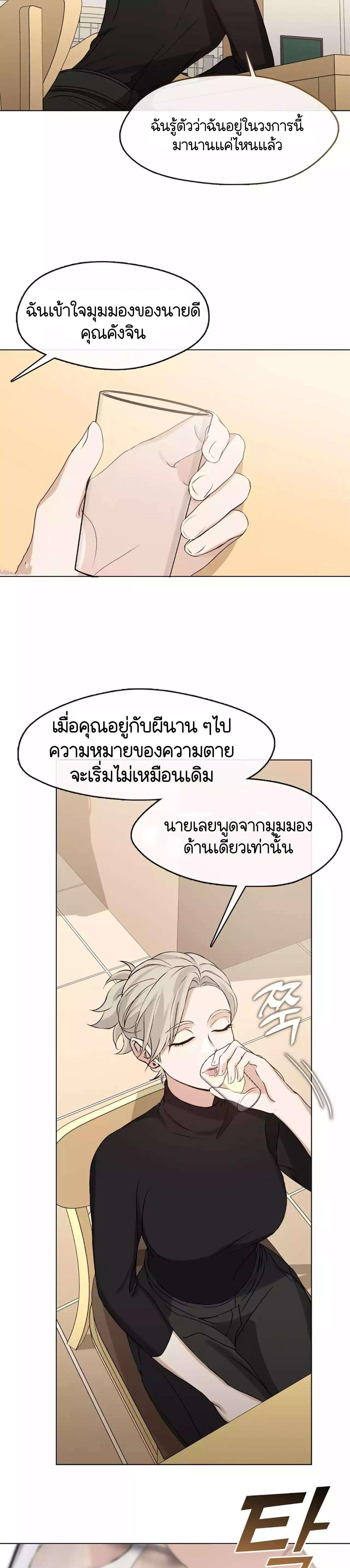 Afterlife Diner ร้านอาหารหลังความตาย ตอนที่ 44 page 21