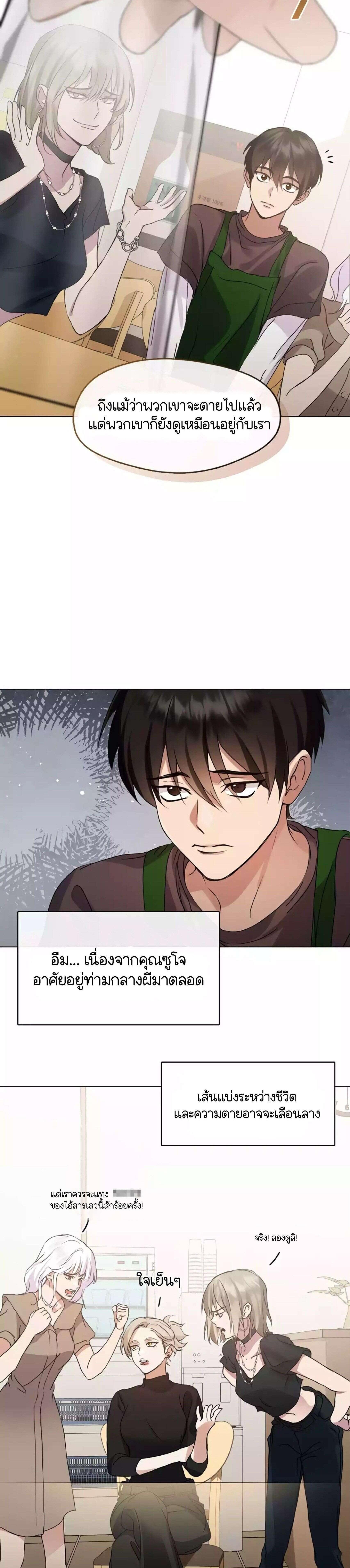 Afterlife Diner ร้านอาหารหลังความตาย ตอนที่ 44 page 22