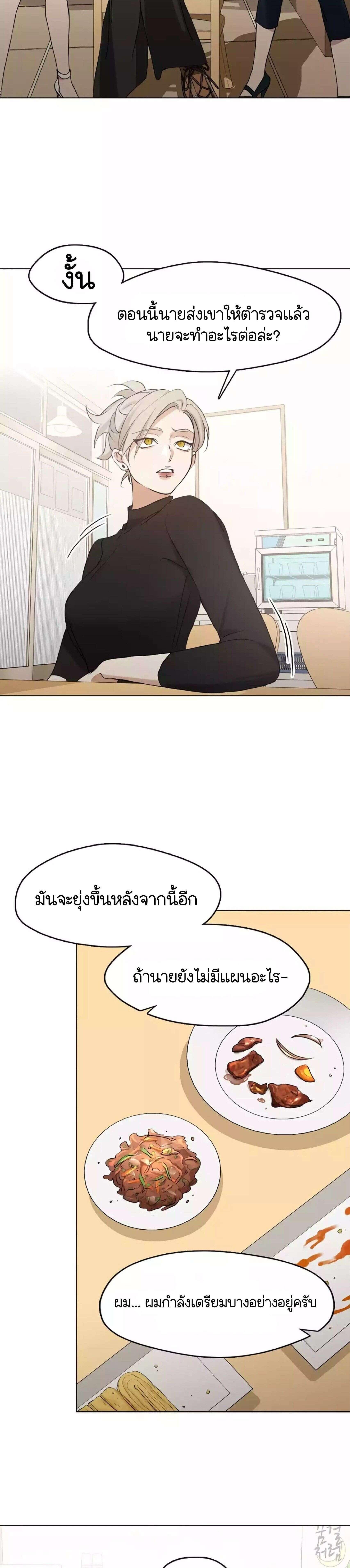 Afterlife Diner ร้านอาหารหลังความตาย ตอนที่ 44 page 23