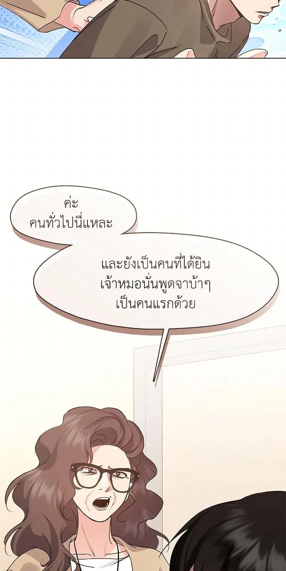 Afterlife Diner ร้านอาหารหลังความตาย ตอนที่ 47 page 5