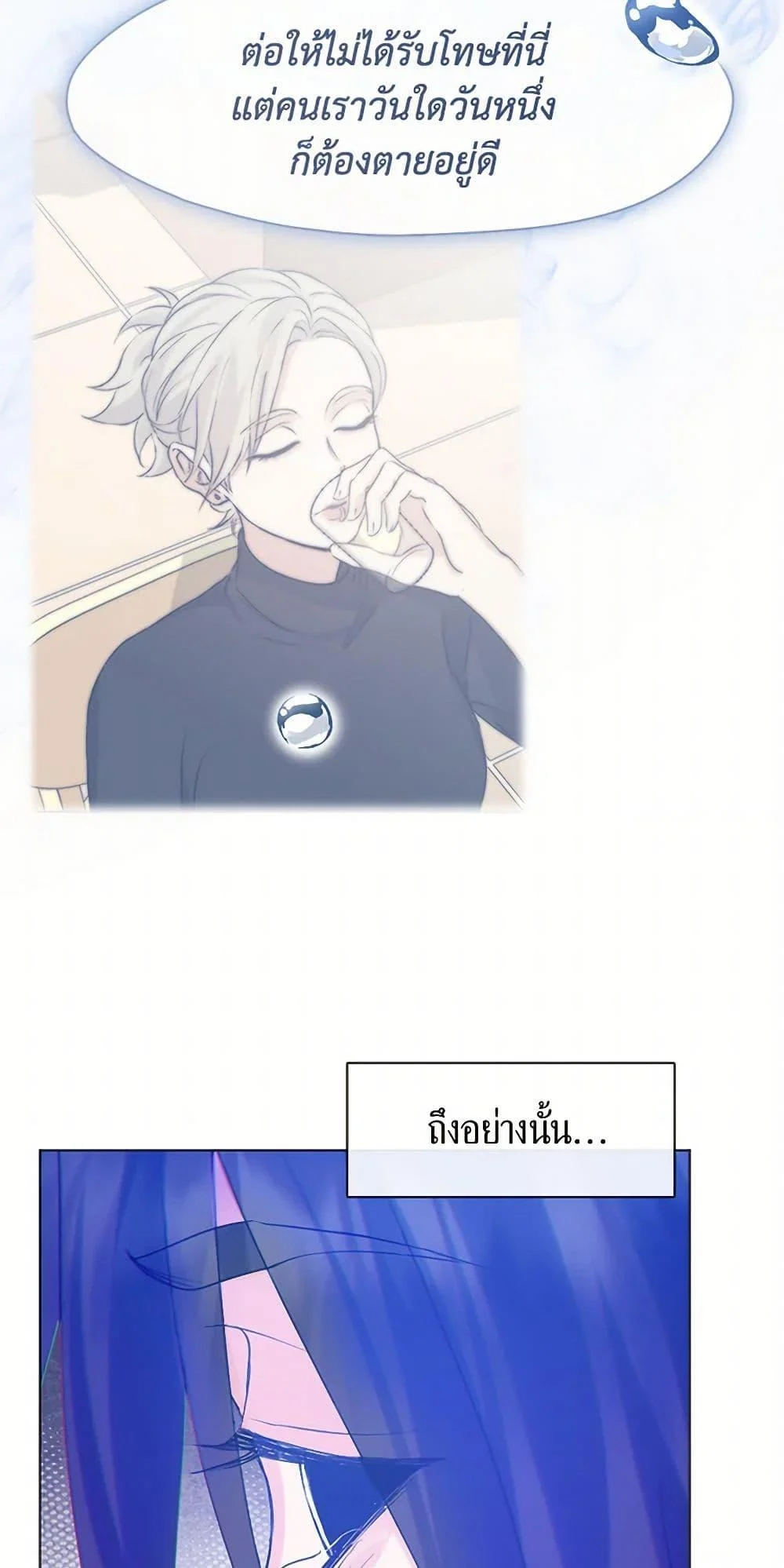 Afterlife Diner ร้านอาหารหลังความตาย ตอนที่ 47 page 13