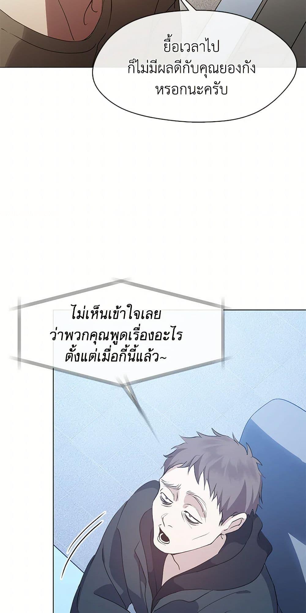 Afterlife Diner ร้านอาหารหลังความตาย ตอนที่ 47 page 23