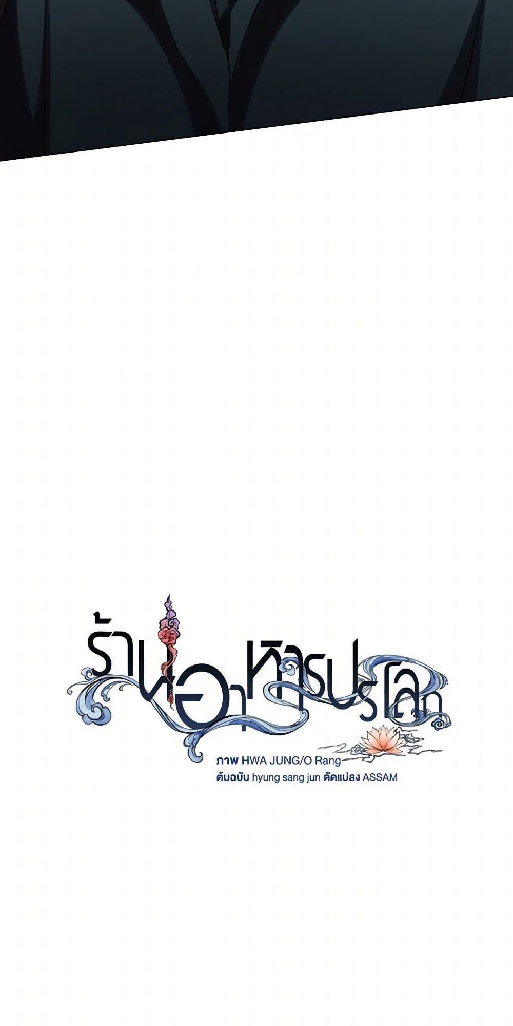 Afterlife Diner ร้านอาหารหลังความตาย ตอนที่ 47 page 33