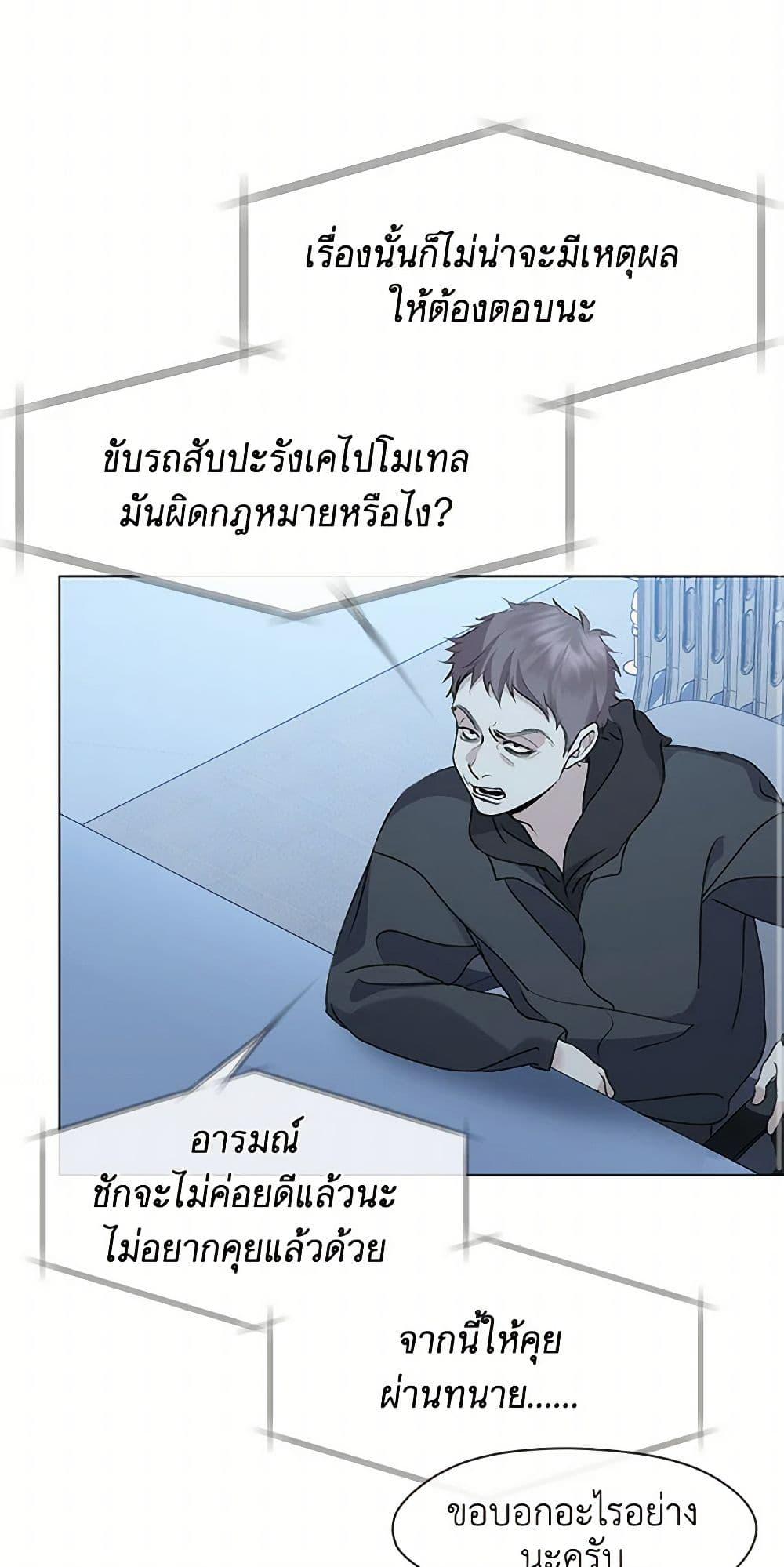 Afterlife Diner ร้านอาหารหลังความตาย ตอนที่ 47 page 38