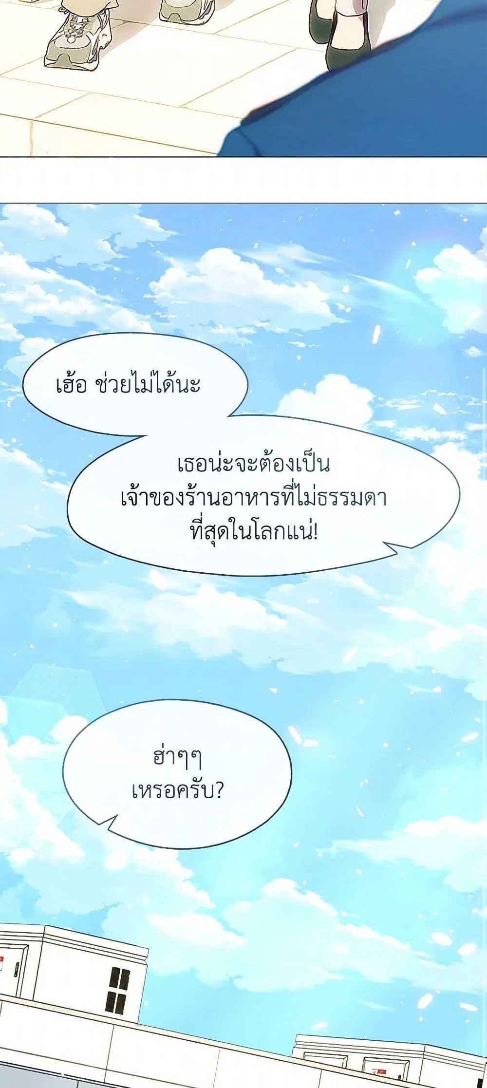 Afterlife Diner ร้านอาหารหลังความตาย ตอนที่ 48 page 10