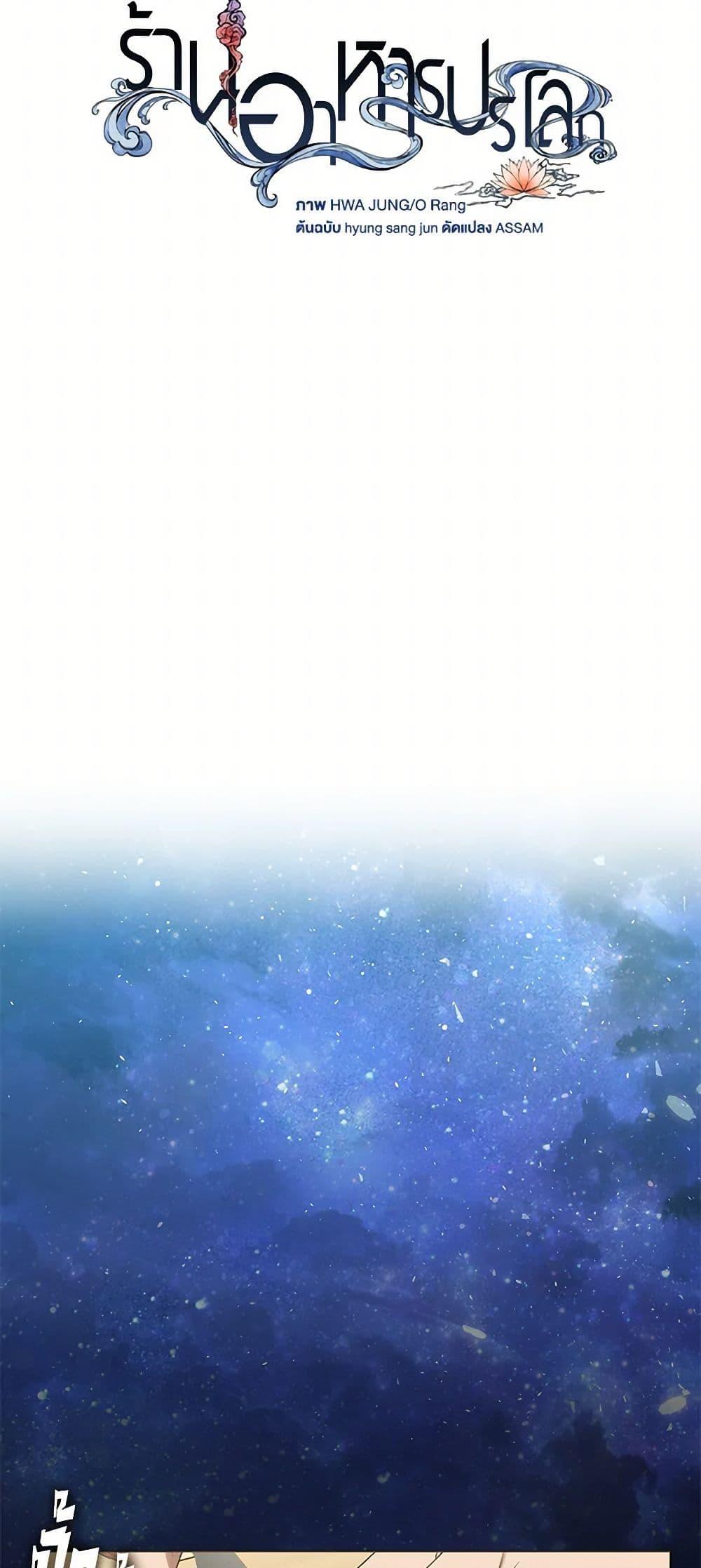 Afterlife Diner ร้านอาหารหลังความตาย ตอนที่ 48 page 12