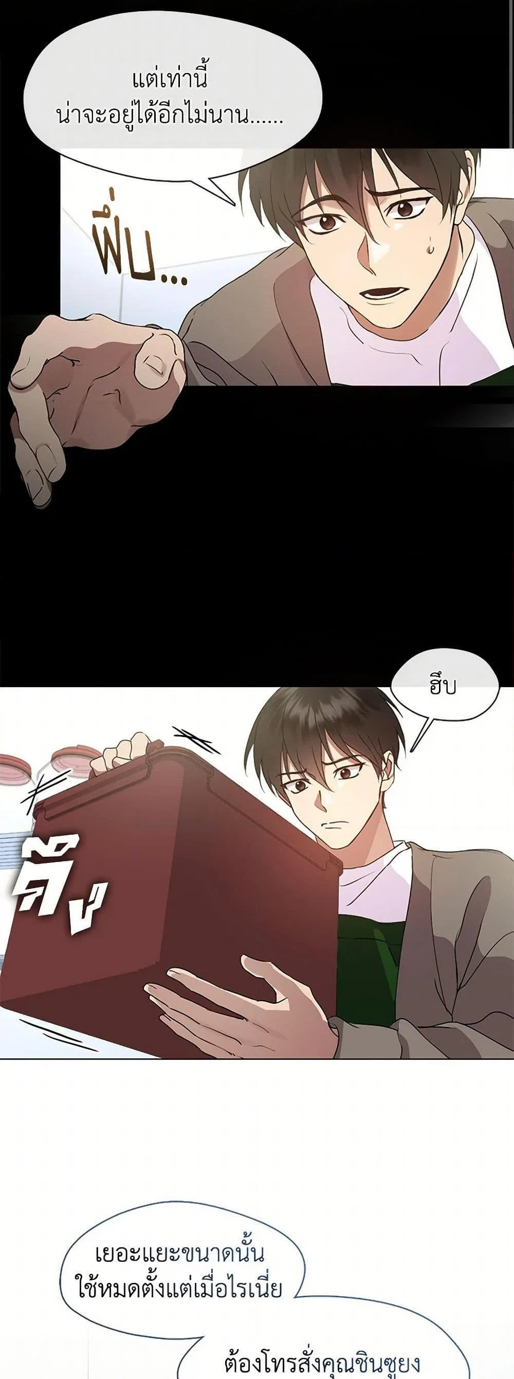 Afterlife Diner ร้านอาหารหลังความตาย ตอนที่ 49 page 2