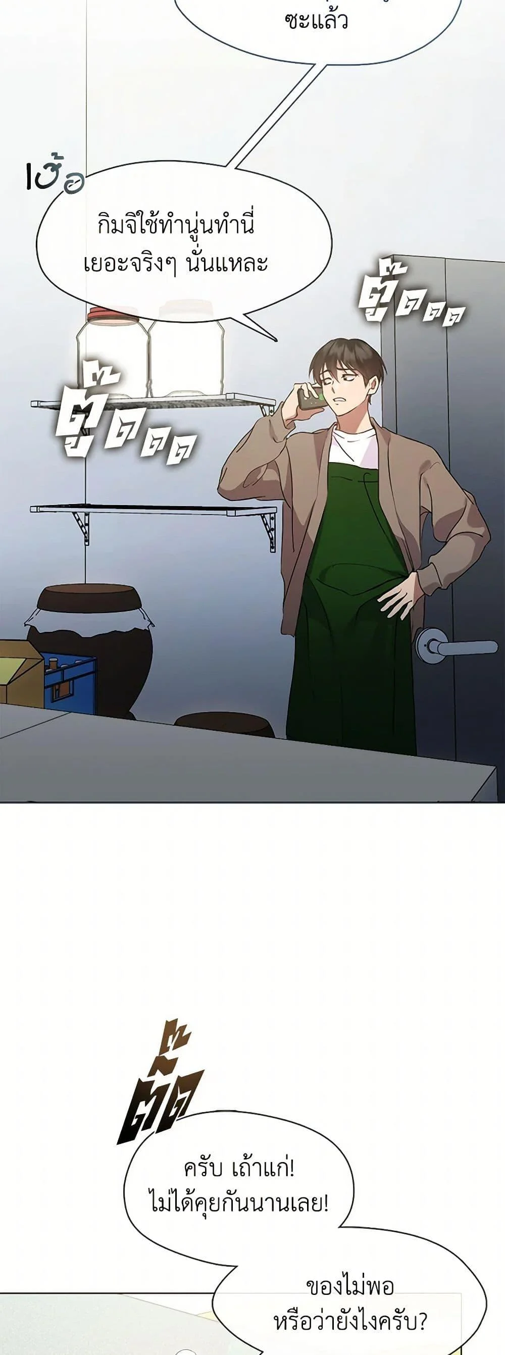 Afterlife Diner ร้านอาหารหลังความตาย ตอนที่ 49 page 3