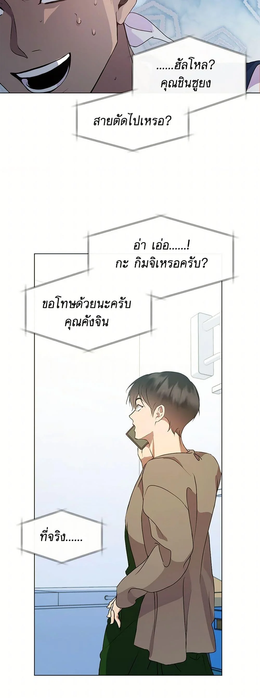 Afterlife Diner ร้านอาหารหลังความตาย ตอนที่ 49 page 5
