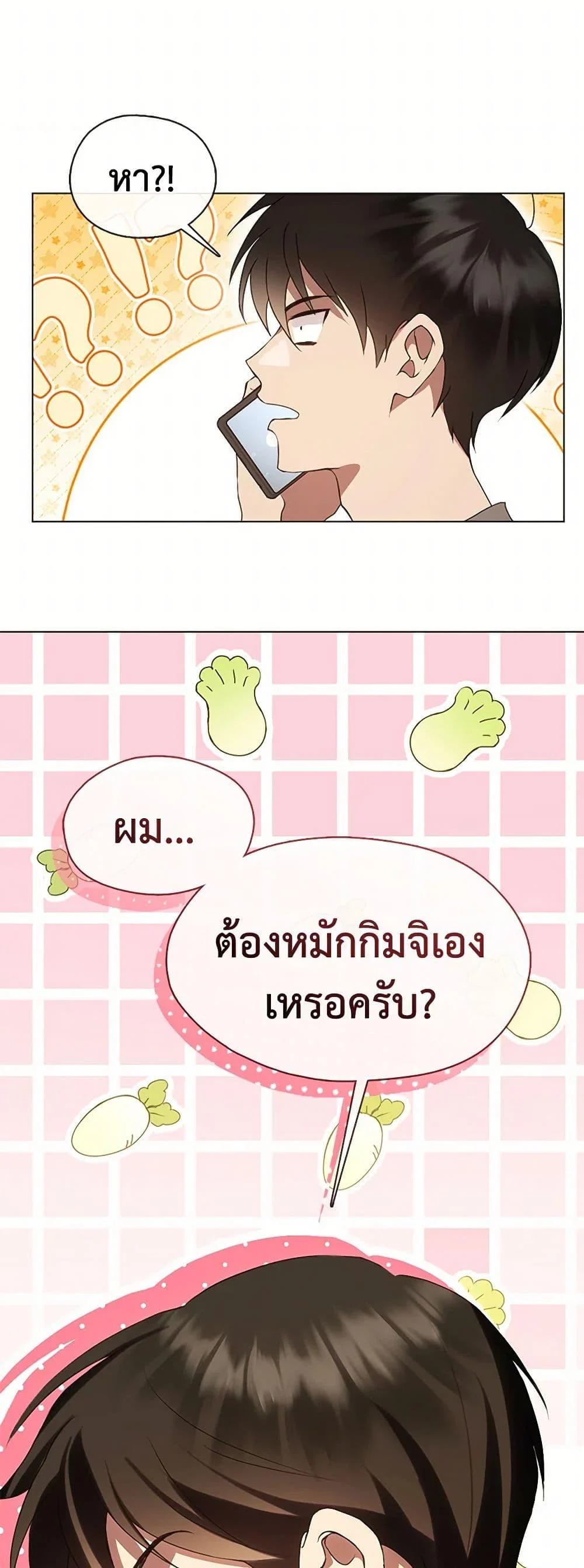 Afterlife Diner ร้านอาหารหลังความตาย ตอนที่ 49 page 6