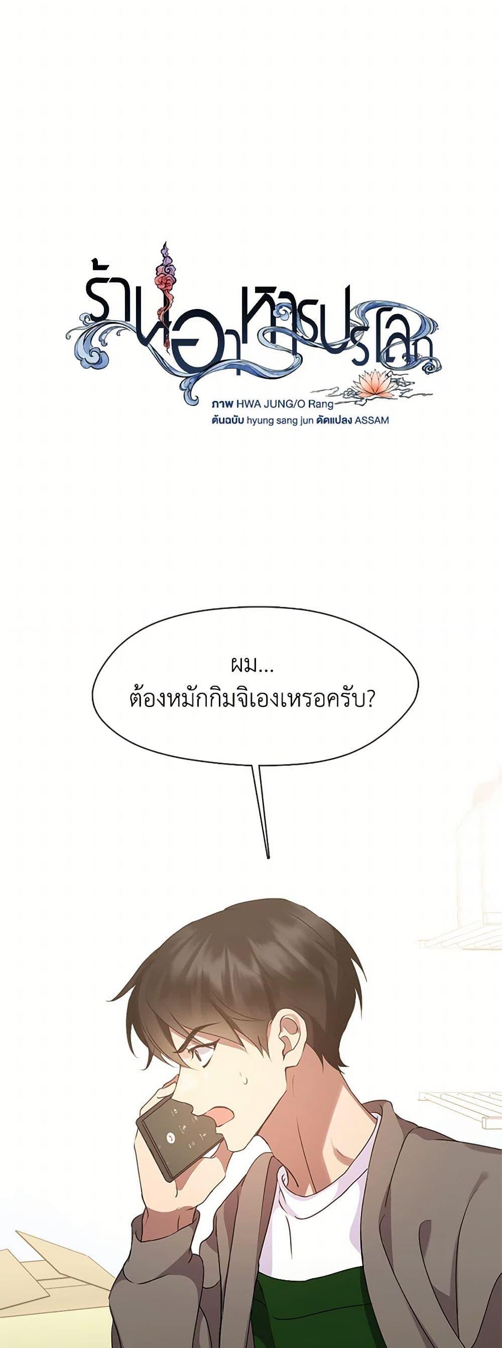 Afterlife Diner ร้านอาหารหลังความตาย ตอนที่ 49 page 8