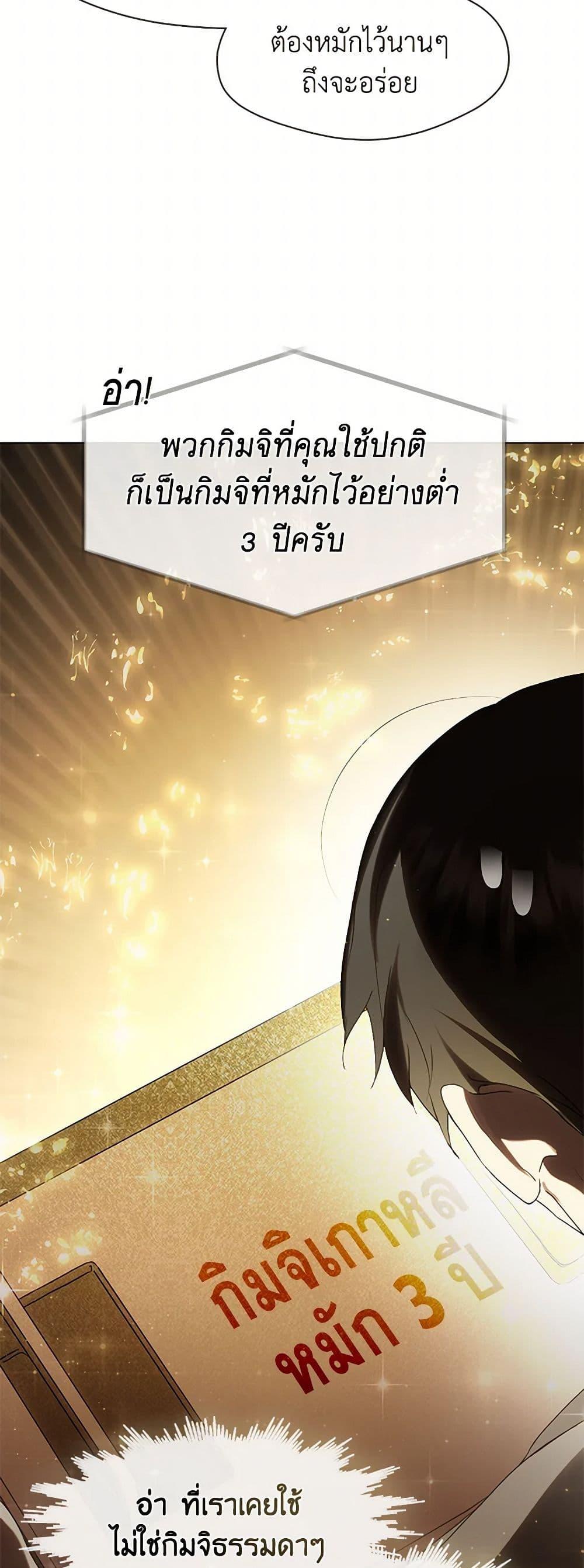 Afterlife Diner ร้านอาหารหลังความตาย ตอนที่ 49 page 12