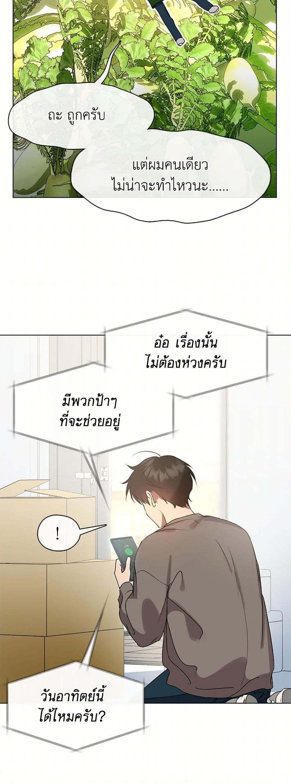 Afterlife Diner ร้านอาหารหลังความตาย ตอนที่ 49 page 19