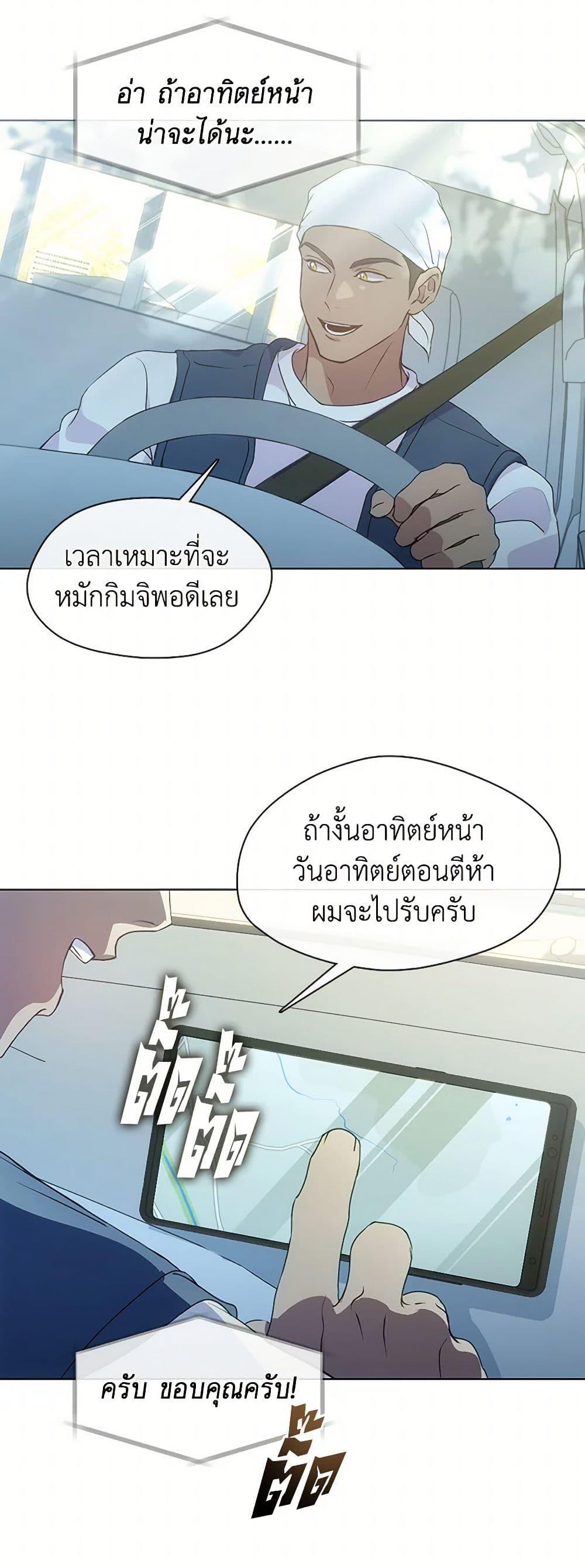 Afterlife Diner ร้านอาหารหลังความตาย ตอนที่ 49 page 20