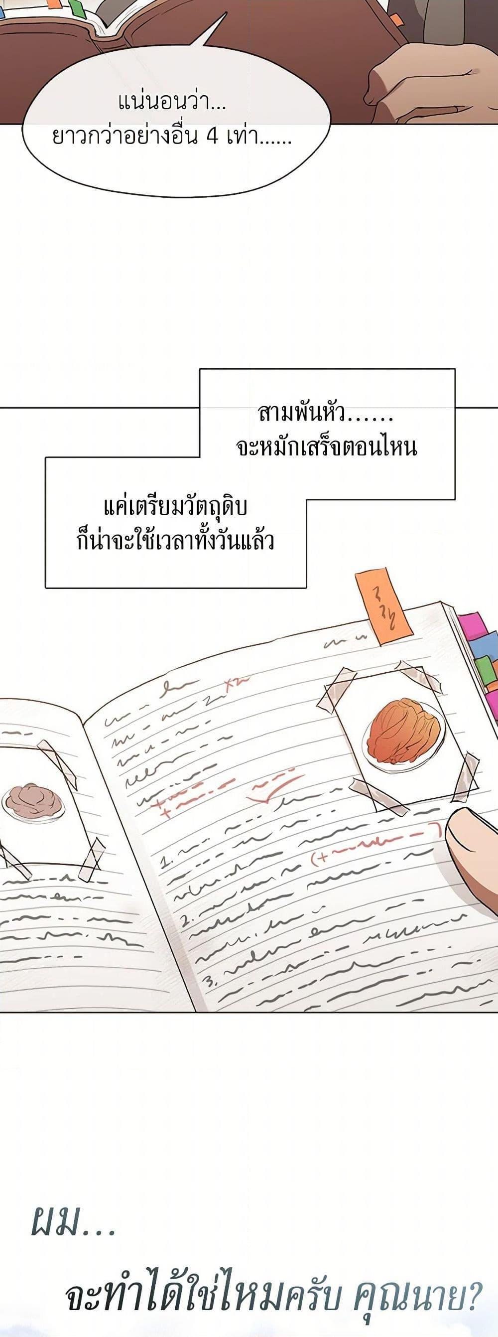 Afterlife Diner ร้านอาหารหลังความตาย ตอนที่ 49 page 23