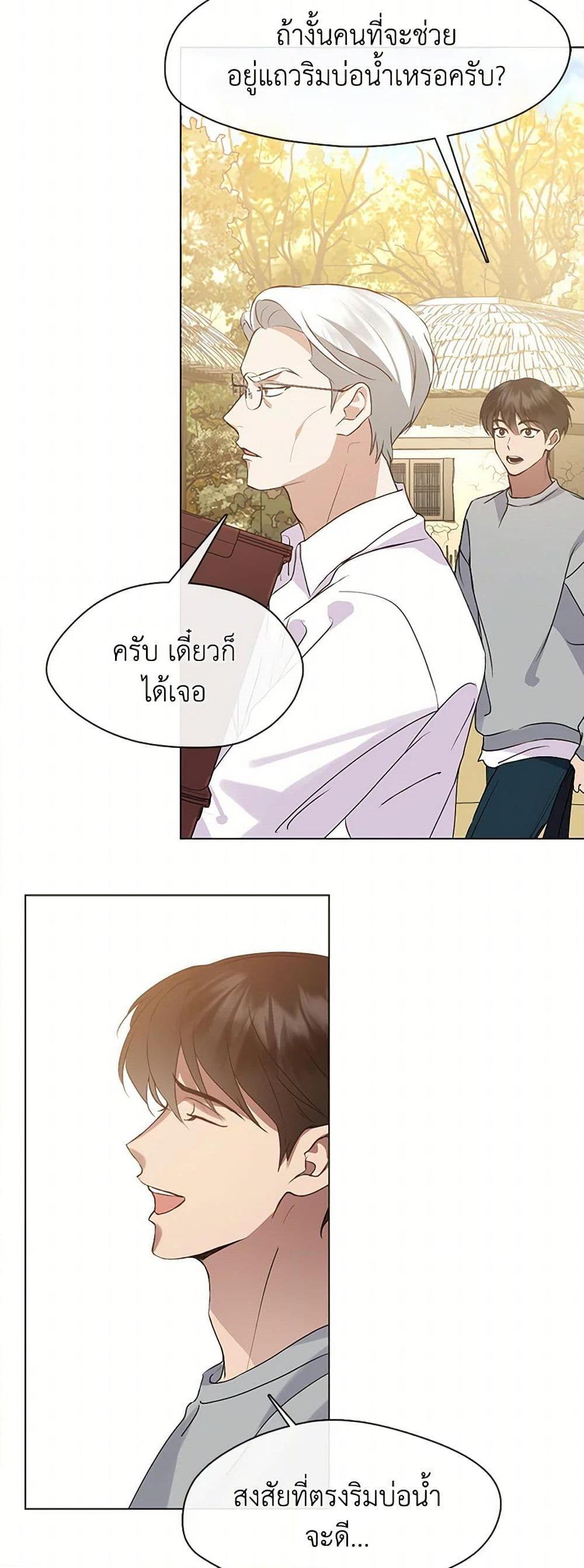 Afterlife Diner ร้านอาหารหลังความตาย ตอนที่ 49 page 33