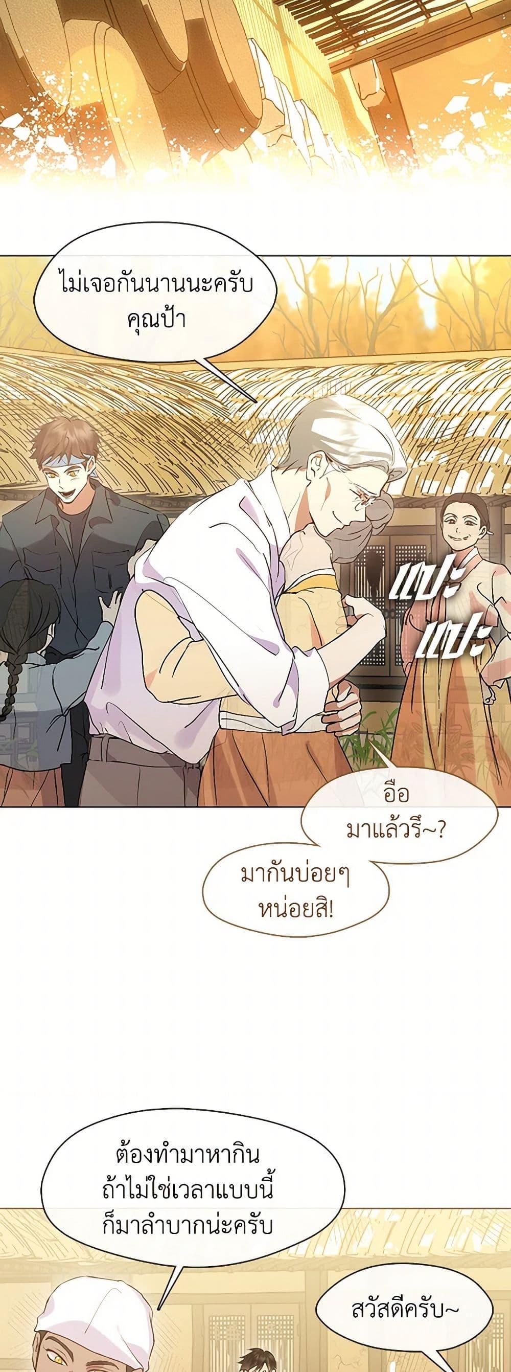 Afterlife Diner ร้านอาหารหลังความตาย ตอนที่ 49 page 37