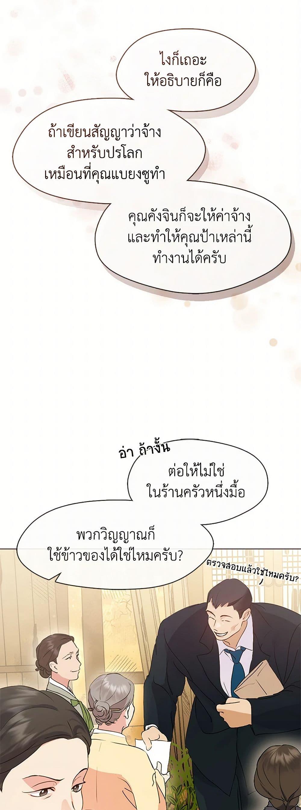 Afterlife Diner ร้านอาหารหลังความตาย ตอนที่ 49 page 44