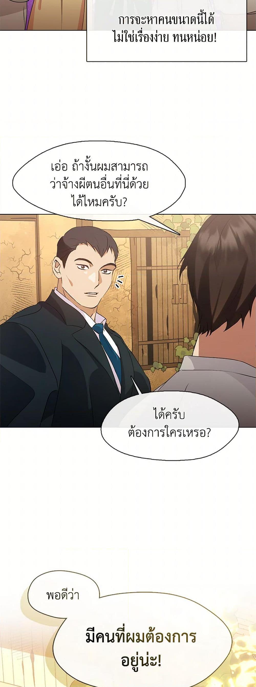 Afterlife Diner ร้านอาหารหลังความตาย ตอนที่ 49 page 49
