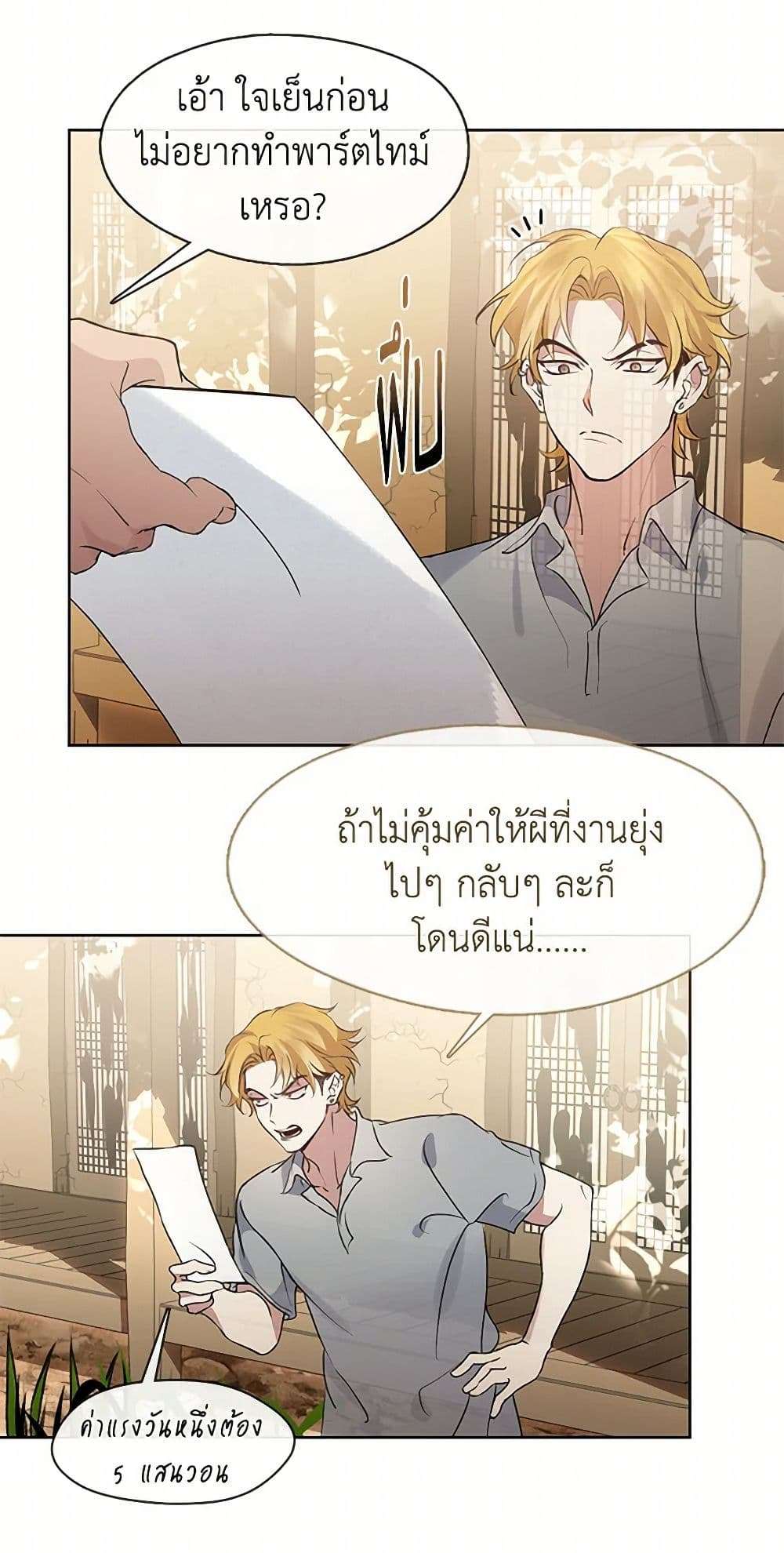 Afterlife Diner ร้านอาหารหลังความตาย ตอนที่ 50 page 2