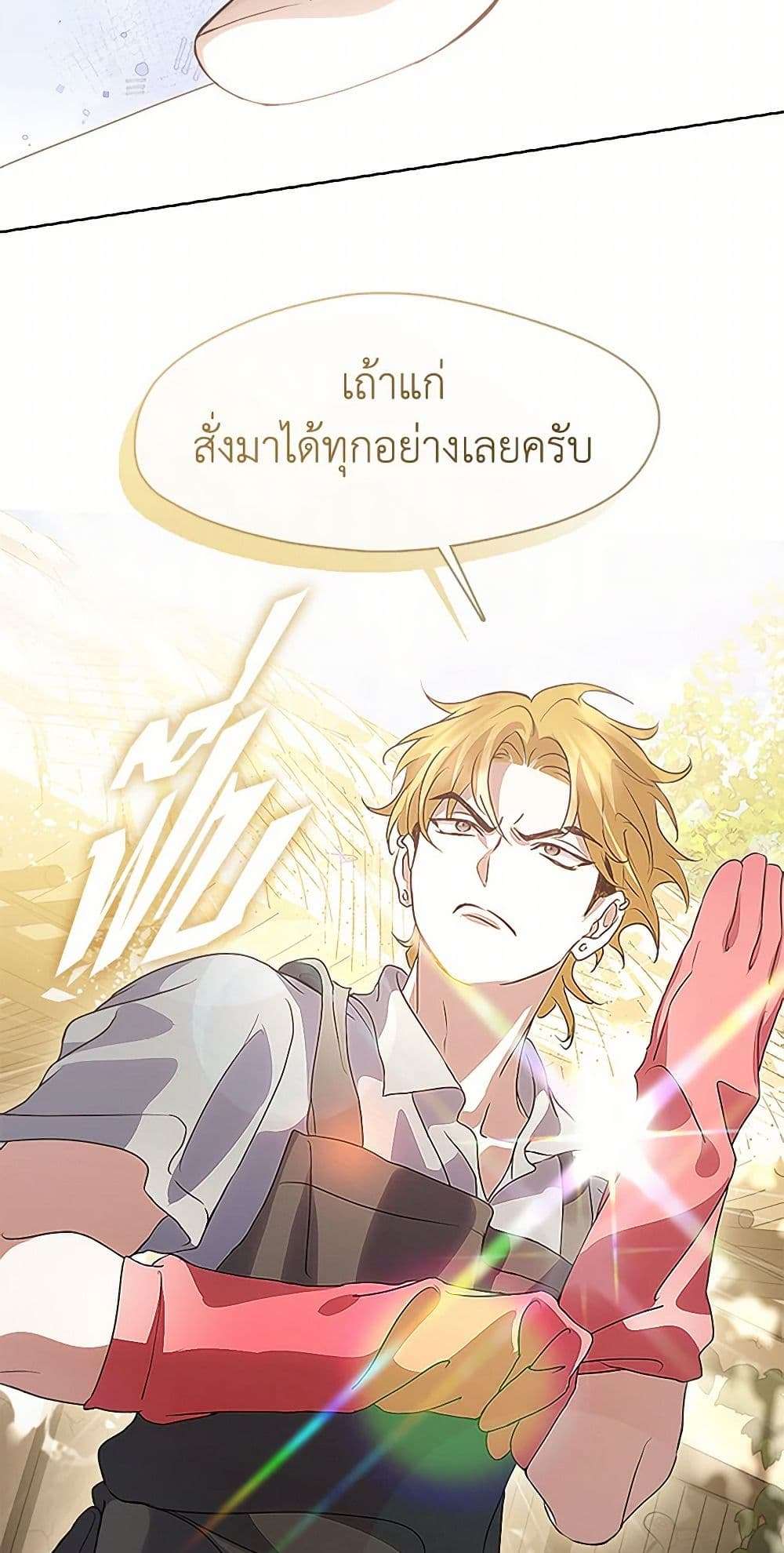 Afterlife Diner ร้านอาหารหลังความตาย ตอนที่ 50 page 3