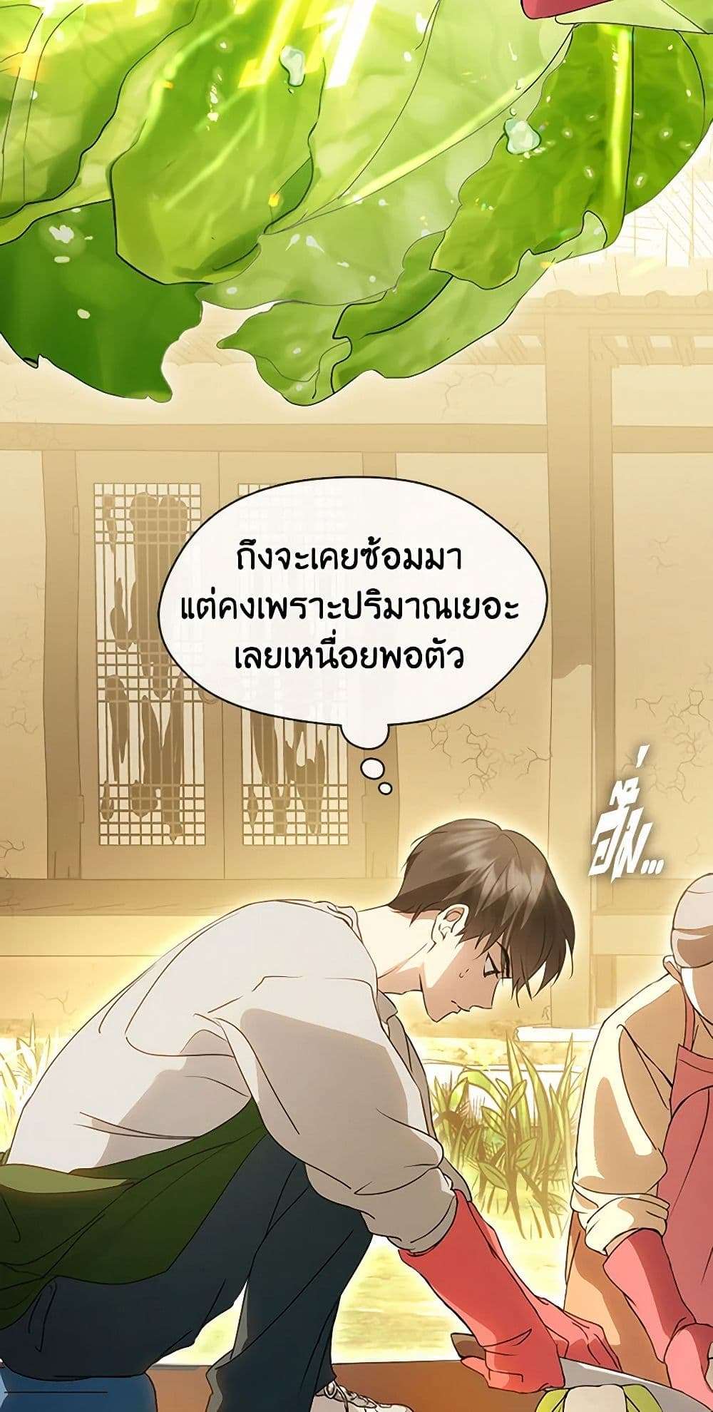 Afterlife Diner ร้านอาหารหลังความตาย ตอนที่ 50 page 13