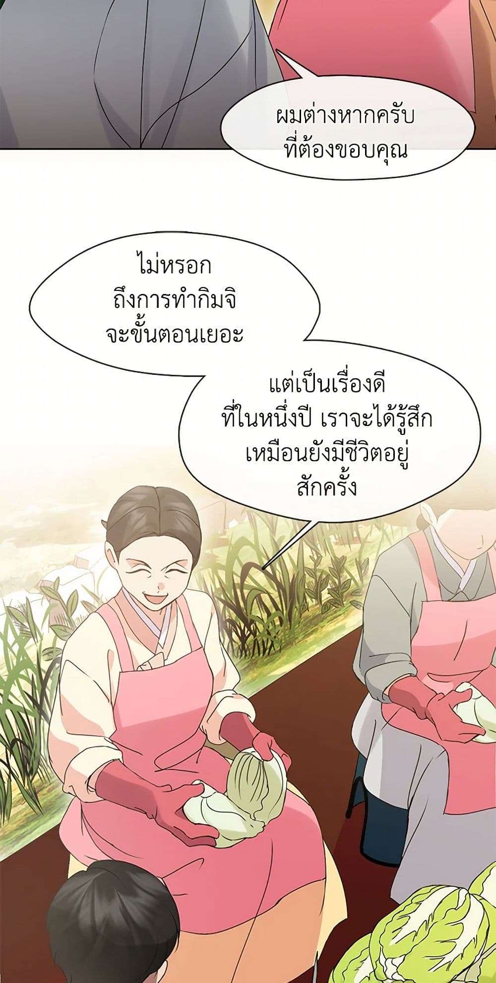 Afterlife Diner ร้านอาหารหลังความตาย ตอนที่ 50 page 15
