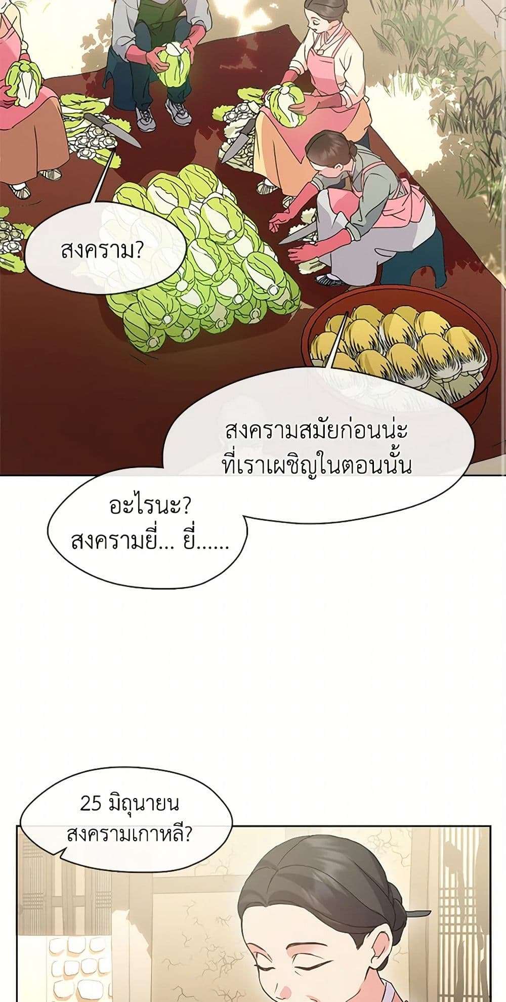 Afterlife Diner ร้านอาหารหลังความตาย ตอนที่ 50 page 18