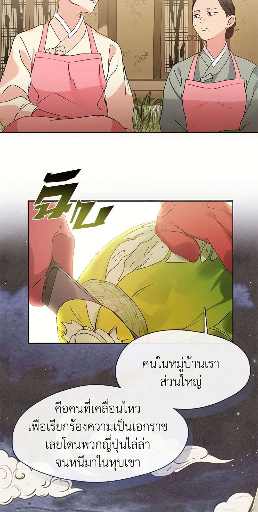 Afterlife Diner ร้านอาหารหลังความตาย ตอนที่ 50 page 20