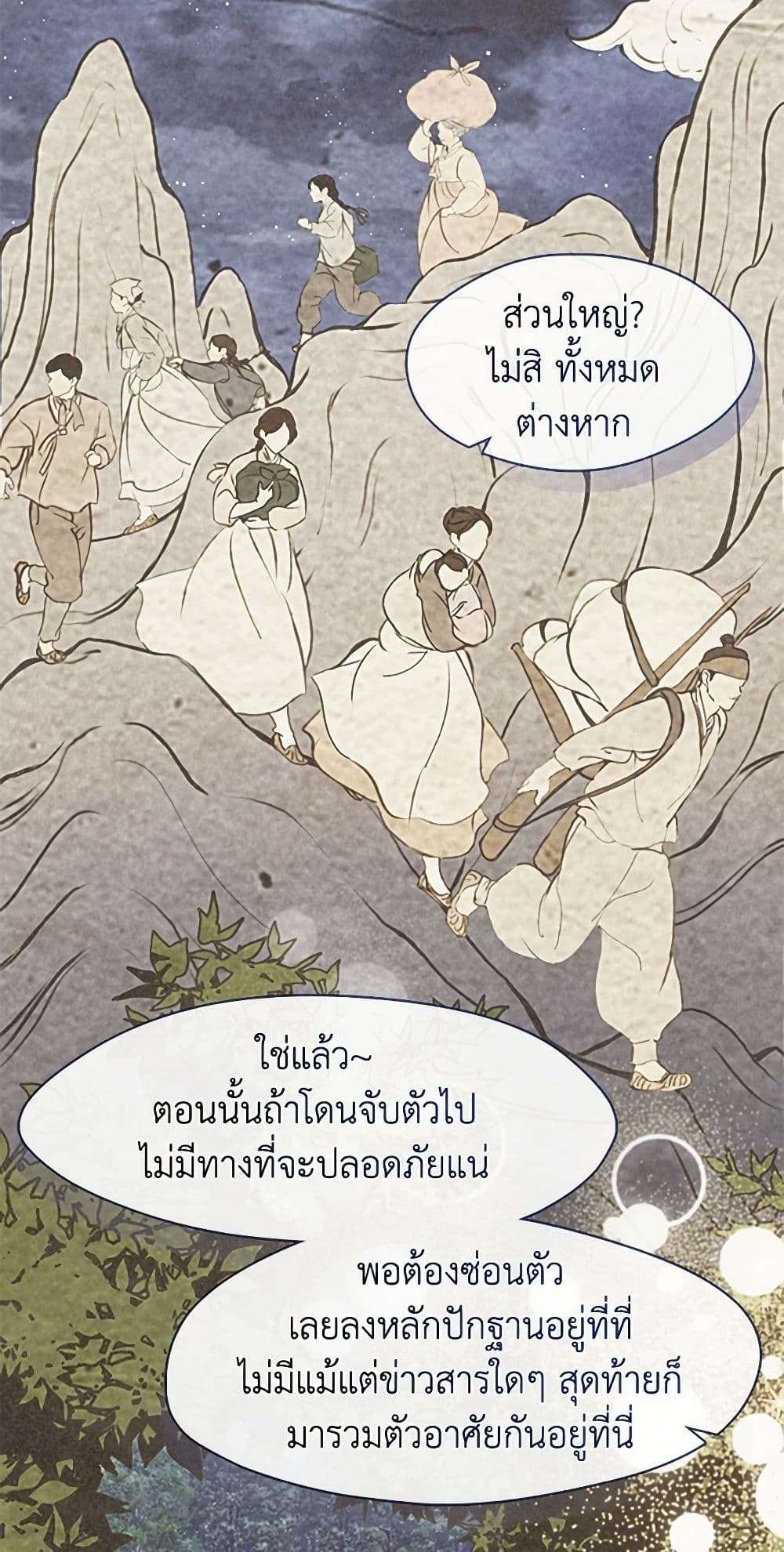 Afterlife Diner ร้านอาหารหลังความตาย ตอนที่ 50 page 21