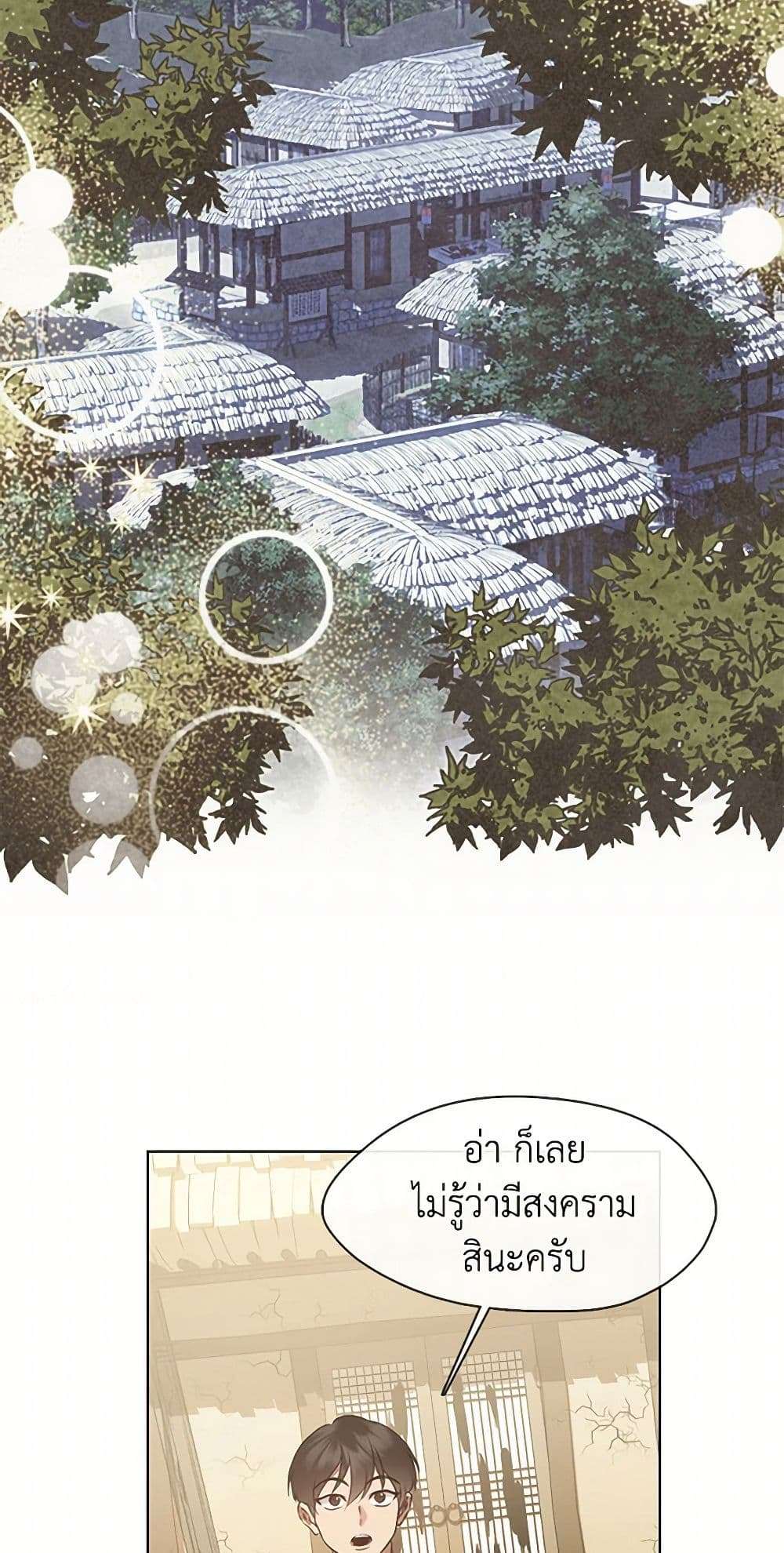 Afterlife Diner ร้านอาหารหลังความตาย ตอนที่ 50 page 22