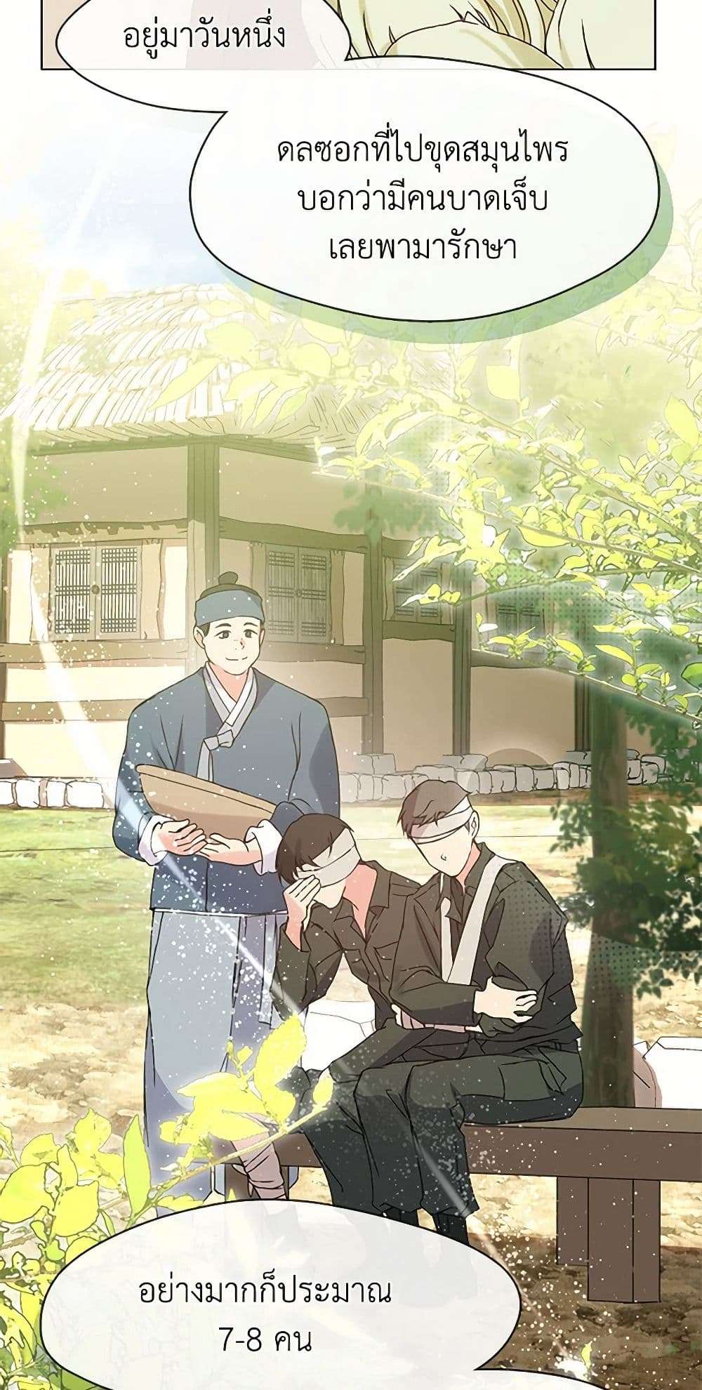 Afterlife Diner ร้านอาหารหลังความตาย ตอนที่ 50 page 23