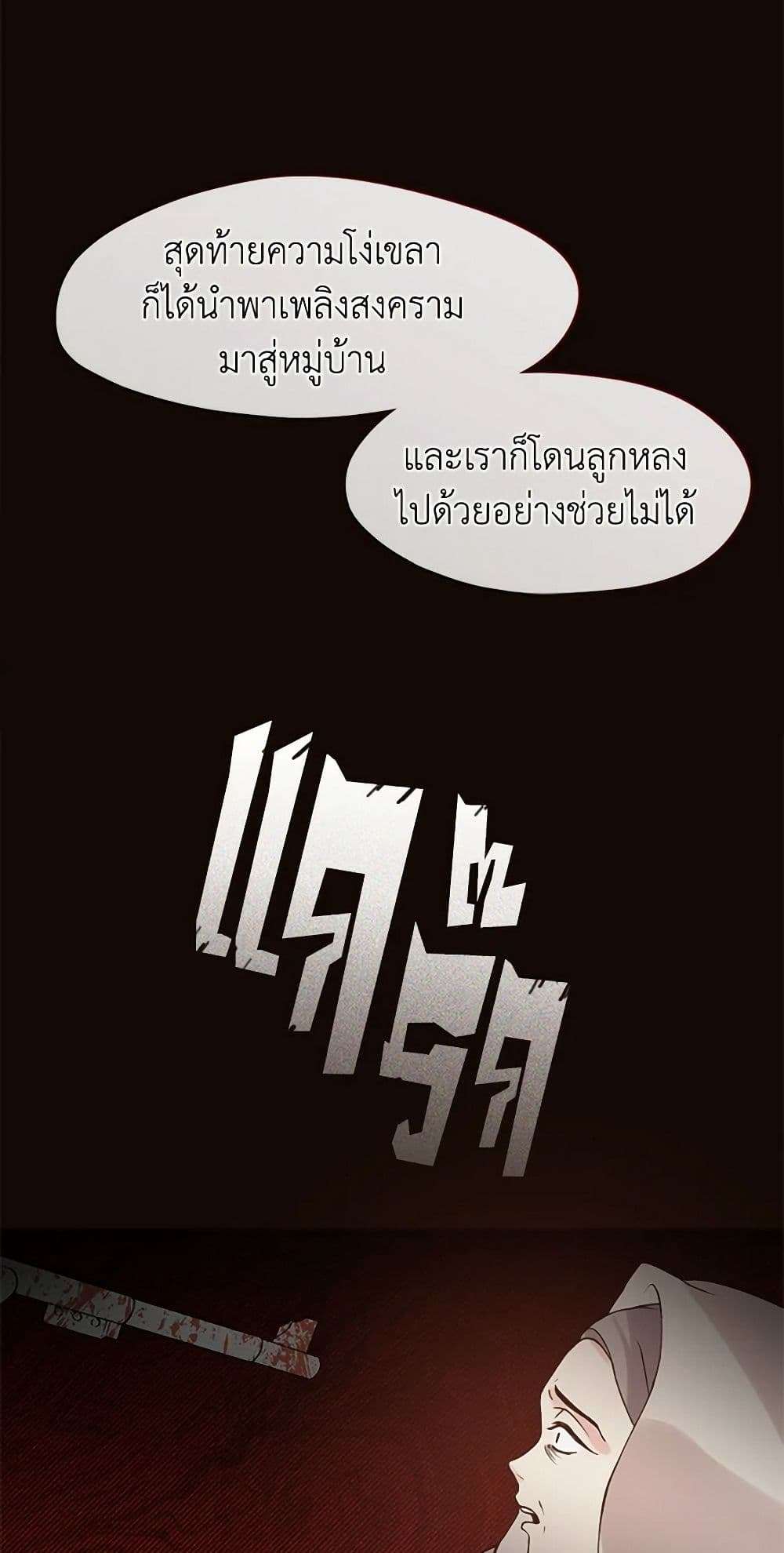 Afterlife Diner ร้านอาหารหลังความตาย ตอนที่ 50 page 27