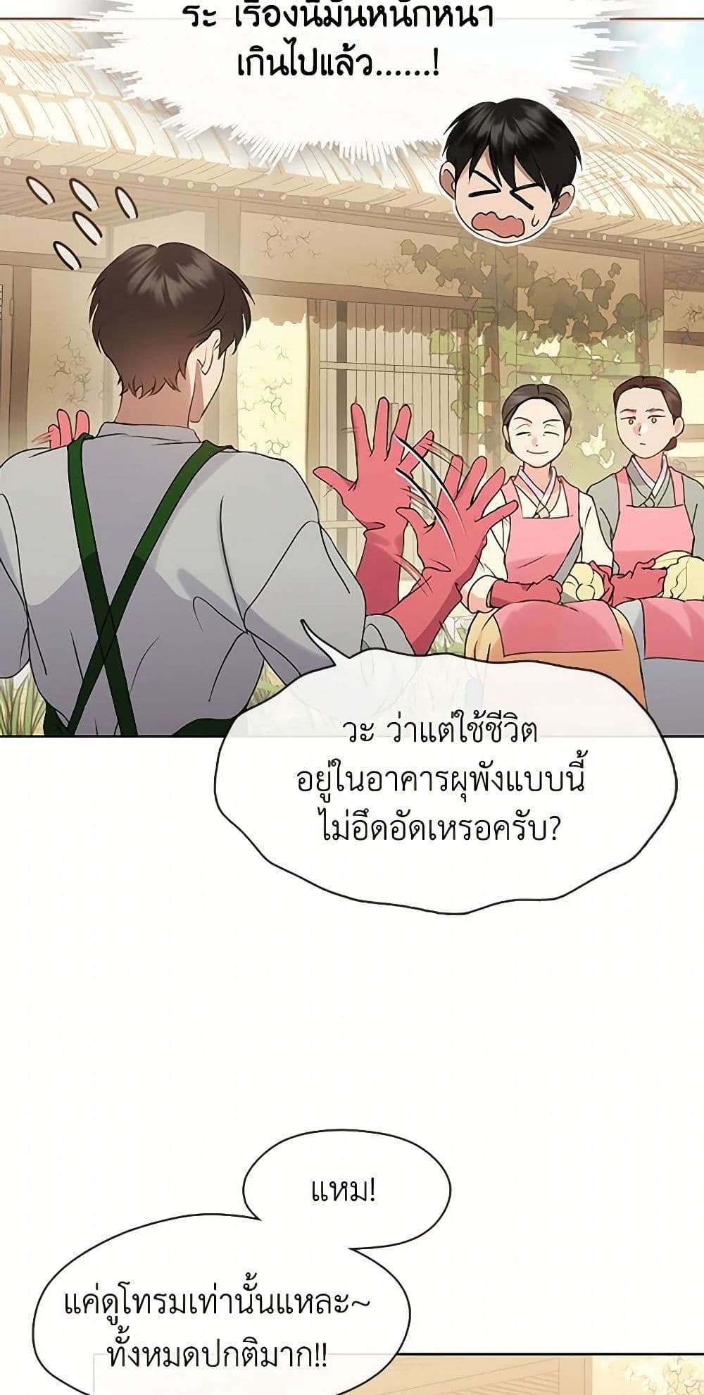 Afterlife Diner ร้านอาหารหลังความตาย ตอนที่ 50 page 29