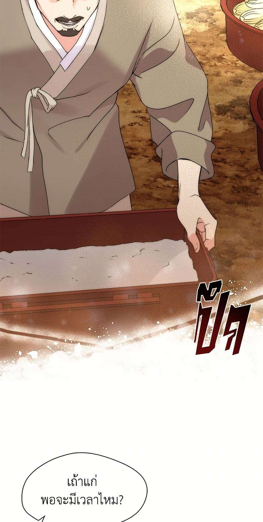 Afterlife Diner ร้านอาหารหลังความตาย ตอนที่ 50 page 35