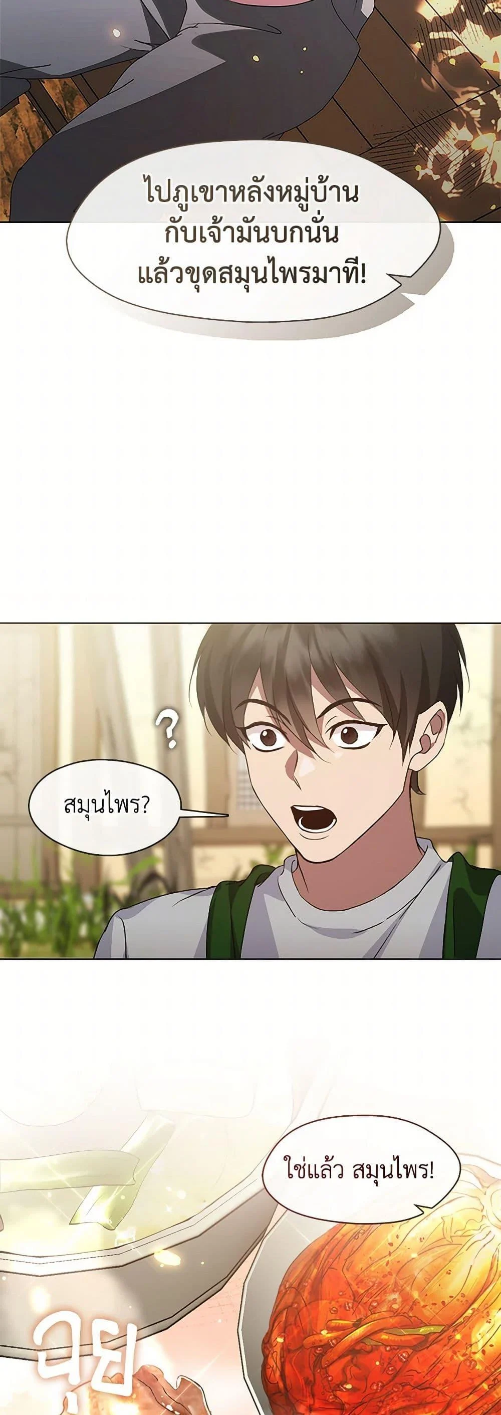 Afterlife Diner ร้านอาหารหลังความตาย ตอนที่ 51 page 3