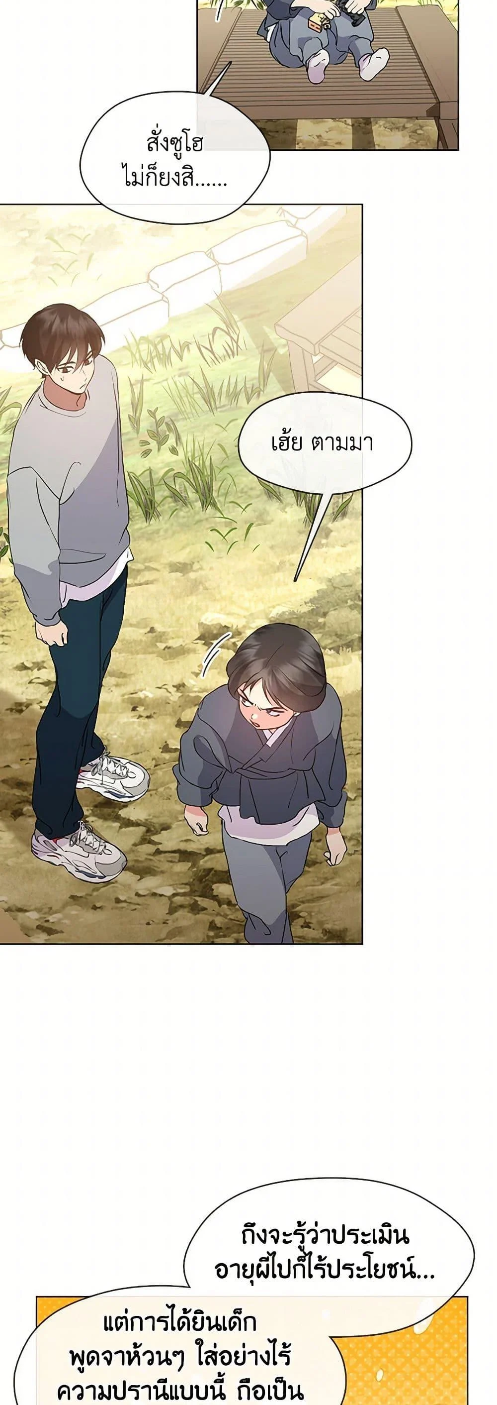 Afterlife Diner ร้านอาหารหลังความตาย ตอนที่ 51 page 6