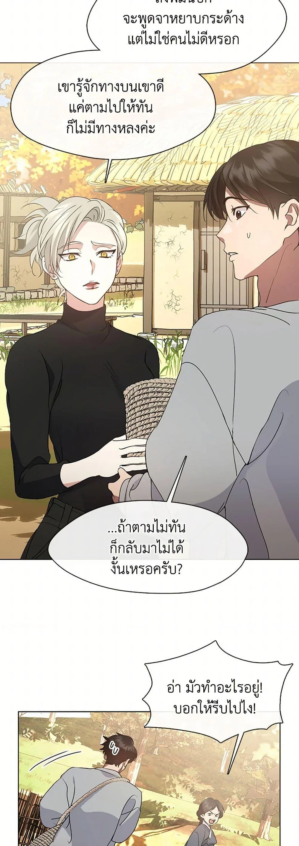 Afterlife Diner ร้านอาหารหลังความตาย ตอนที่ 51 page 8