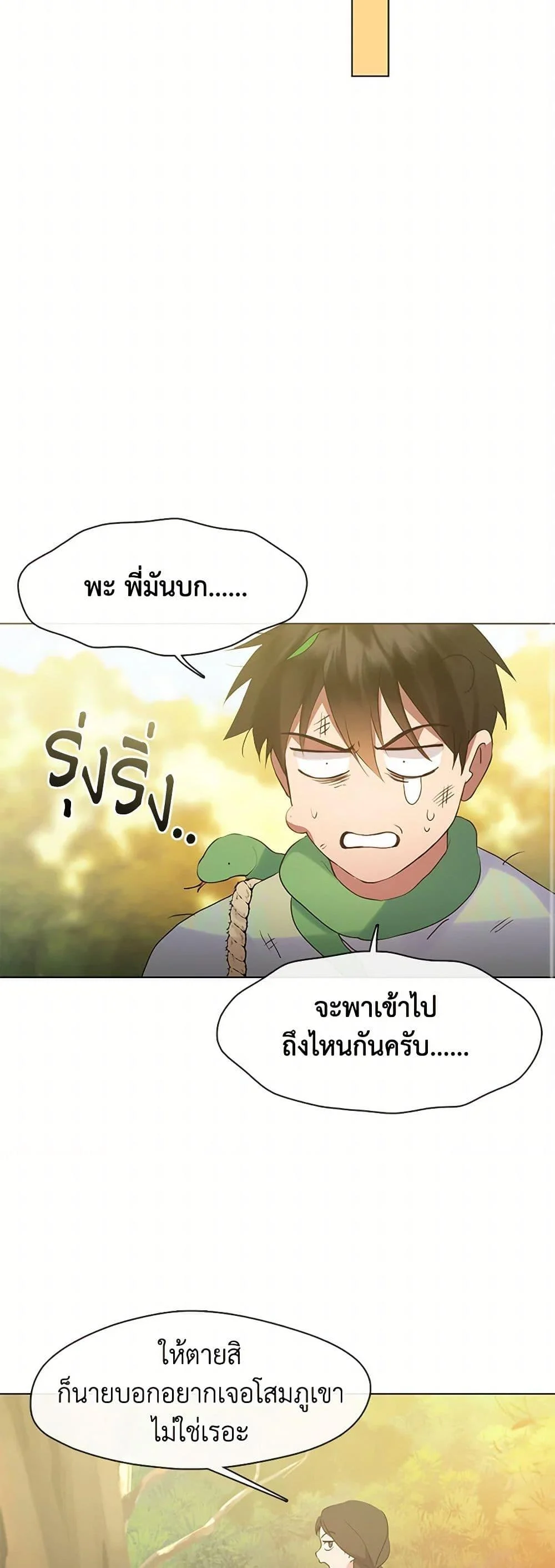 Afterlife Diner ร้านอาหารหลังความตาย ตอนที่ 51 page 25