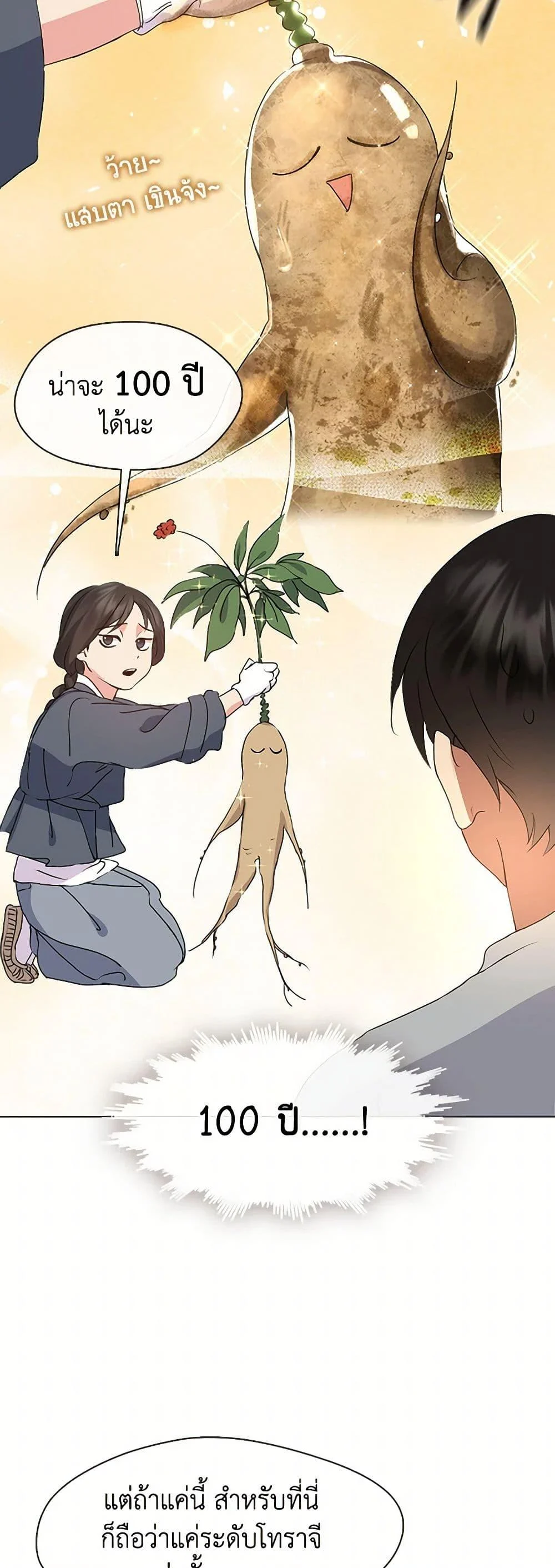 Afterlife Diner ร้านอาหารหลังความตาย ตอนที่ 51 page 31