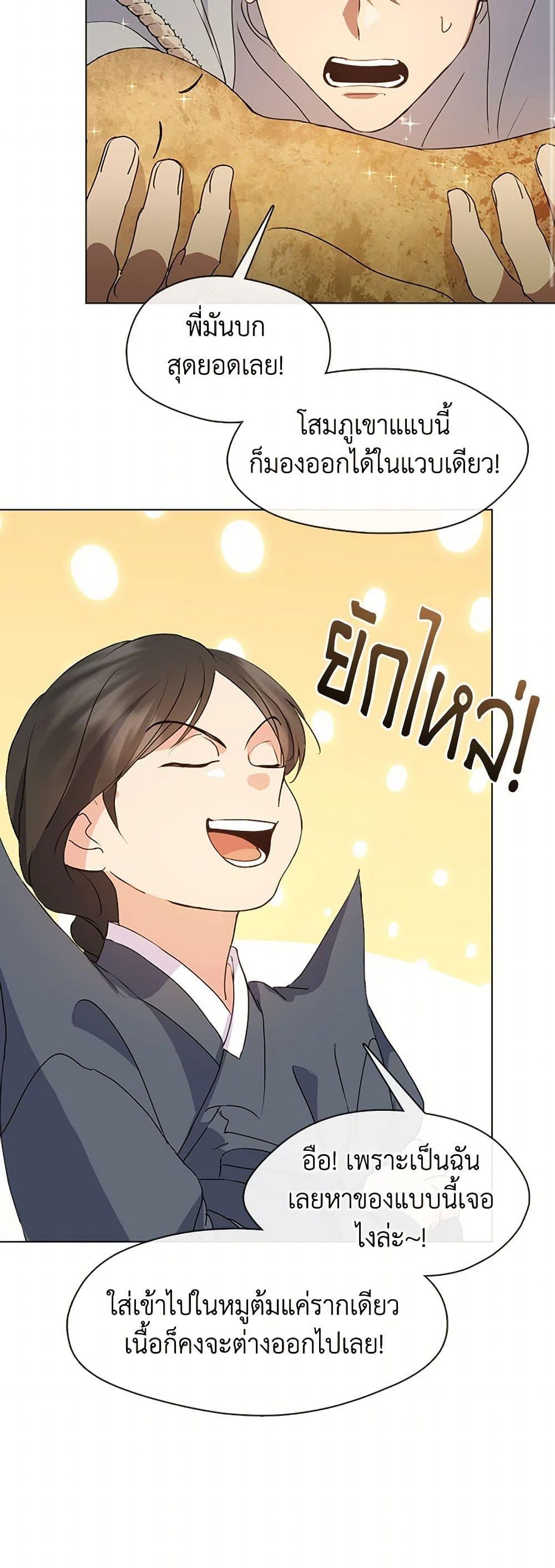 Afterlife Diner ร้านอาหารหลังความตาย ตอนที่ 51 page 33