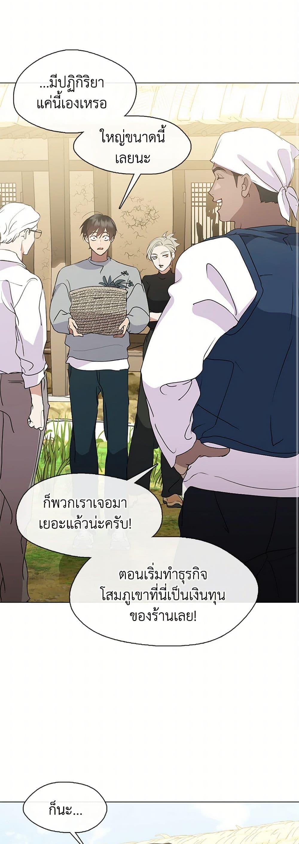 Afterlife Diner ร้านอาหารหลังความตาย ตอนที่ 51 page 40