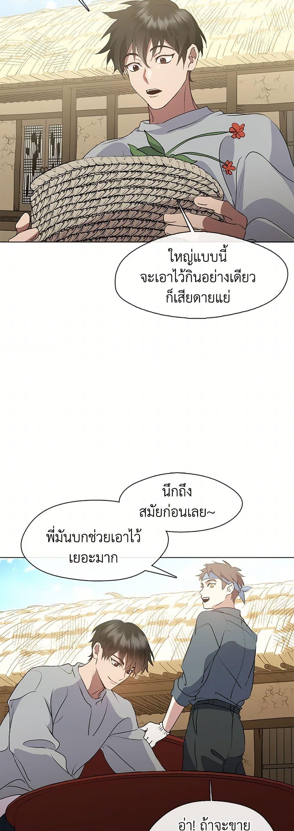 Afterlife Diner ร้านอาหารหลังความตาย ตอนที่ 51 page 41