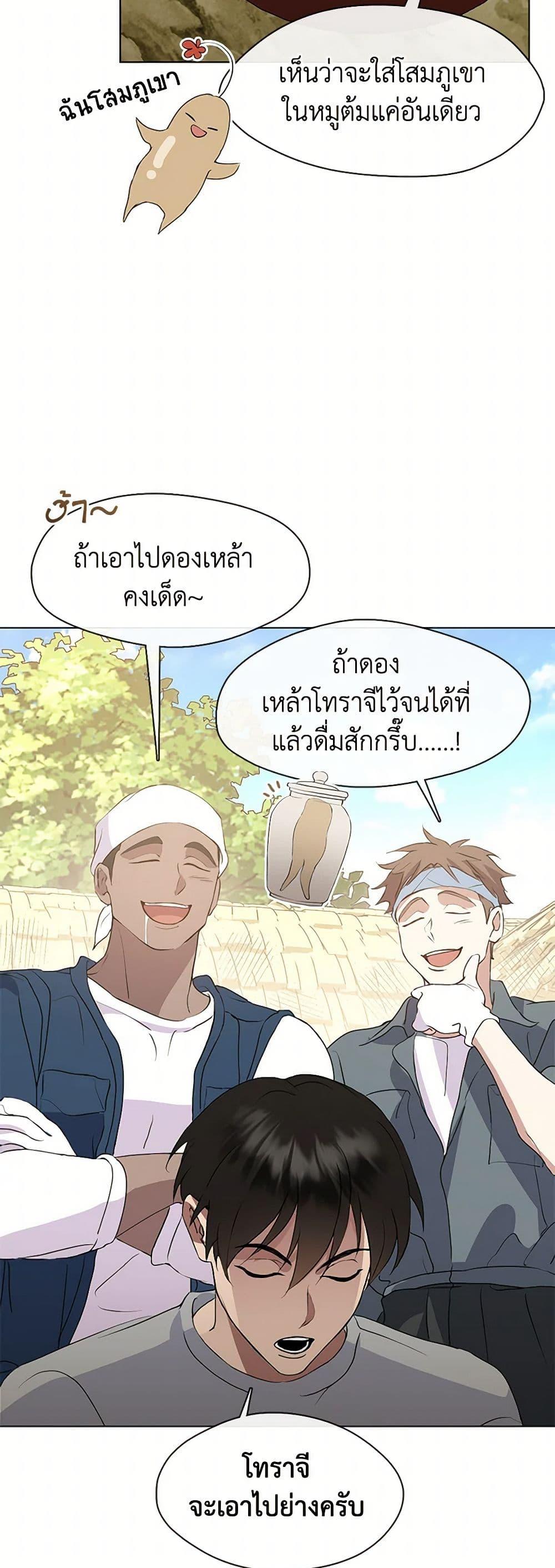 Afterlife Diner ร้านอาหารหลังความตาย ตอนที่ 51 page 44