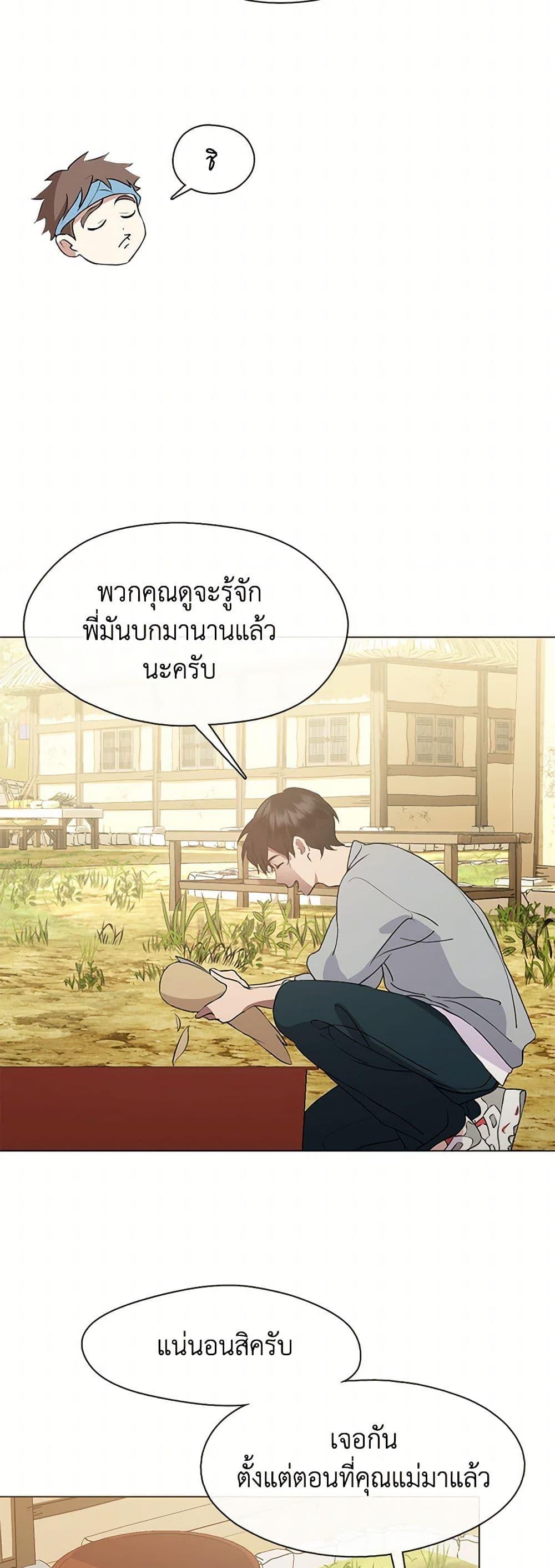 Afterlife Diner ร้านอาหารหลังความตาย ตอนที่ 51 page 45