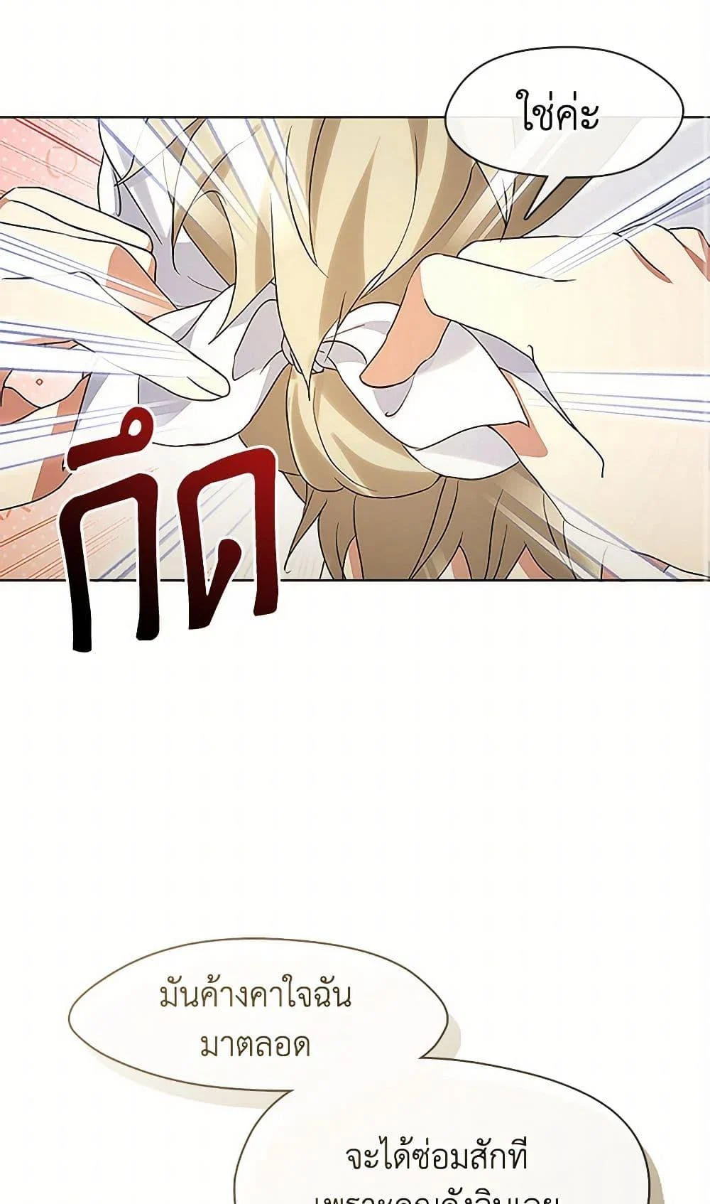 Afterlife Diner ร้านอาหารหลังความตาย ตอนที่ 52 page 2