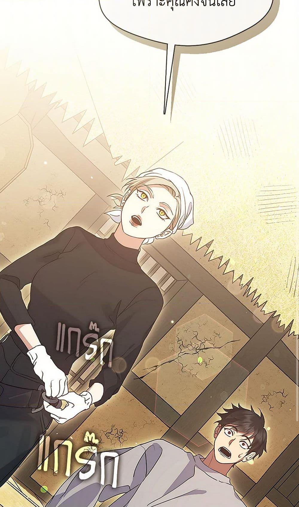 Afterlife Diner ร้านอาหารหลังความตาย ตอนที่ 52 page 3