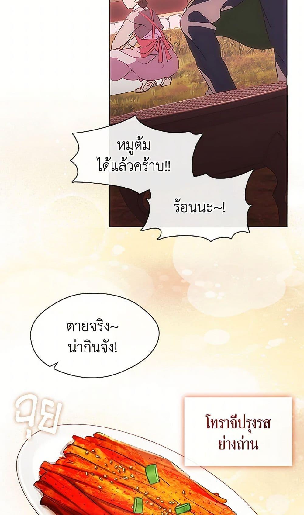 Afterlife Diner ร้านอาหารหลังความตาย ตอนที่ 52 page 25